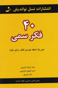 40 فکر سمی