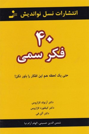 40 فکر سمی