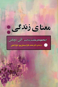 معنای زندگی