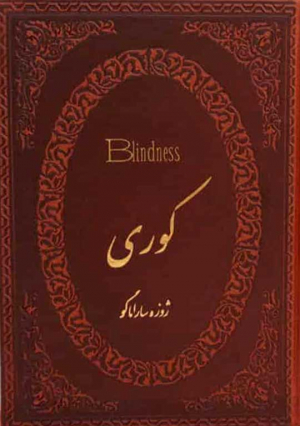 کوری