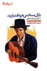 باران سختی خواهد بارید