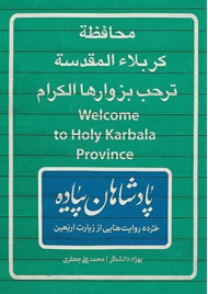 پادشاهان پیاده