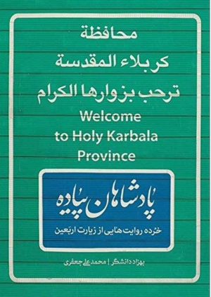 پادشاهان پیاده
