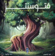 فتوسنتز - PHOTOSYNTHESIS