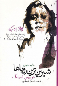 شیرین ترین رویاها