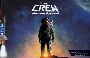 خدمه - CREW