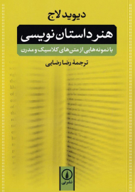 هنر داستان نویسی