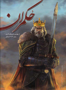 حکمران