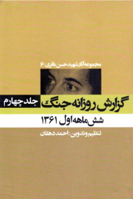 گزارش روزانه جنگ 4