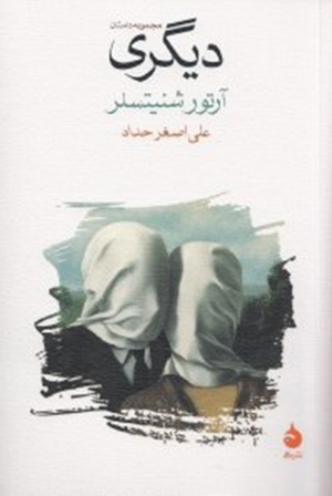 دیگری