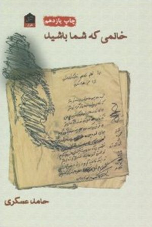 خانمی که شما باشید