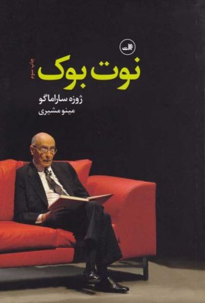 نوت بوک
