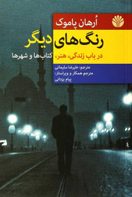 رنگ‌ های دیگر