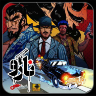 نارو - CASHN GUNS