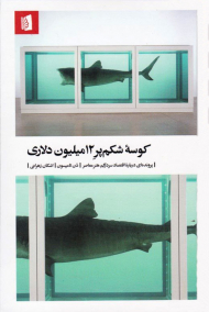 کوسه شکم پر 12 میلیون دلاری