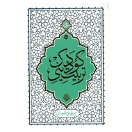 تربیت دینی کودک