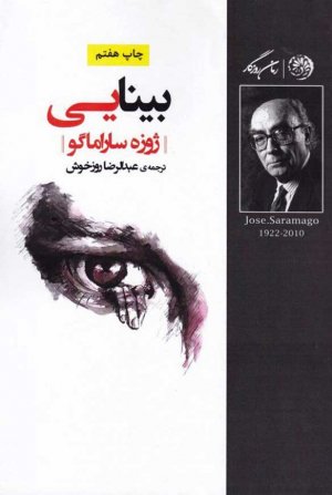 بینایی