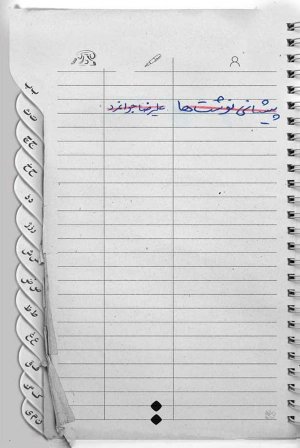 پیشانی نوشت ها