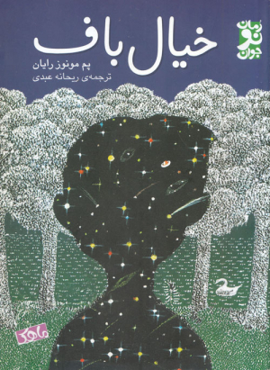 خیال باف