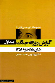 گزارش روزانه جنگ 1