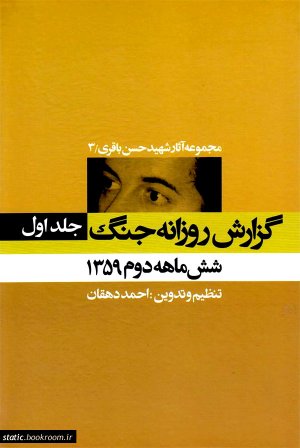گزارش روزانه جنگ 1