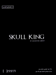 اسکال کینگ Skull king