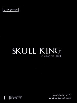 اسکال کینگ Skull king