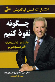 چگونه نفوذ کنیم