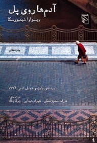 آدم ها روی پل