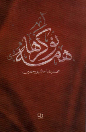 همه نوکرها