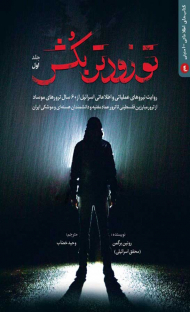 تو زودتر بکش 1