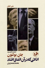 اتاقی که در آن اتفاق افتاد