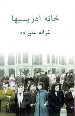 خانه ادریسی ها