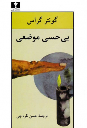 بی حسی موضعی