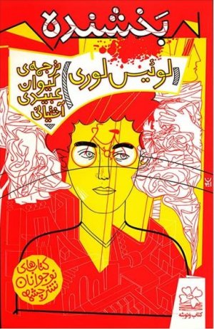 بخشنده