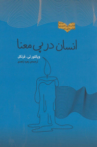 انسان در پی معنا