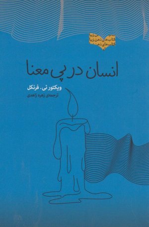 انسان در پی معنا