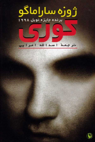 کوری - شومیز