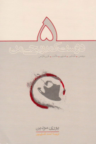 5 دوست کمبریجی من