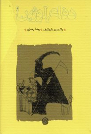دفاع لوژین