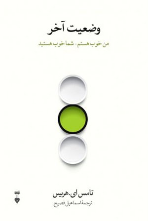 وضعیت آخر