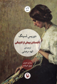 تابستان پیش از تاریکی