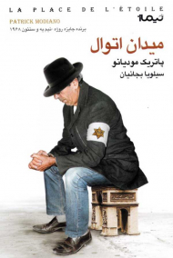 میدان اتوال