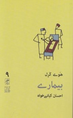 بیماری