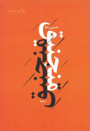 منجنیق