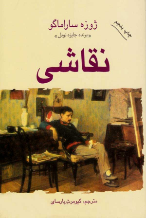 نقاشی