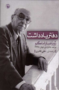 دفتر یادداشت