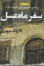 سفر ماه عسل