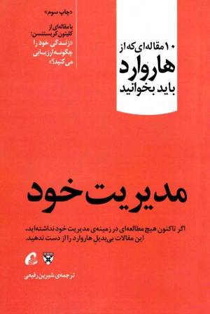 مدیریت خود