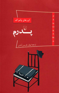 پدرم (پانوراما 1)